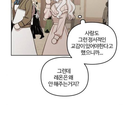 그 황제가 시곗바늘을 되돌린 사연 37화 116