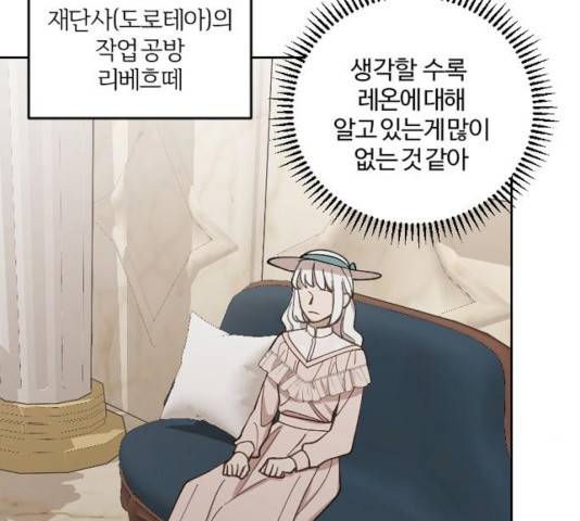 그 황제가 시곗바늘을 되돌린 사연 37화 120