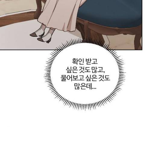 그 황제가 시곗바늘을 되돌린 사연 37화 121