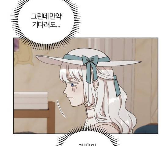 그 황제가 시곗바늘을 되돌린 사연 37화 124