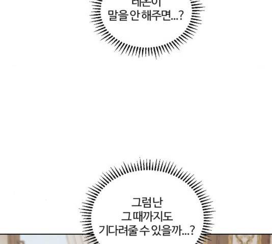 그 황제가 시곗바늘을 되돌린 사연 37화 125