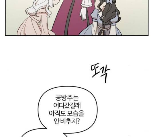 그 황제가 시곗바늘을 되돌린 사연 37화 147
