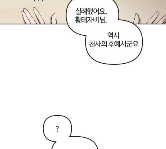 그 황제가 시곗바늘을 되돌린 사연 37화 152