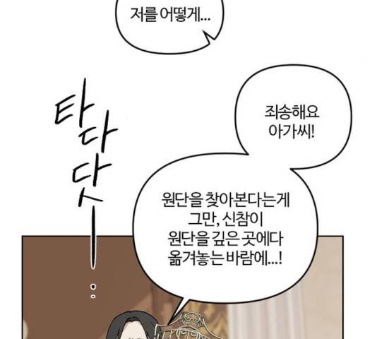 그 황제가 시곗바늘을 되돌린 사연 37화 153