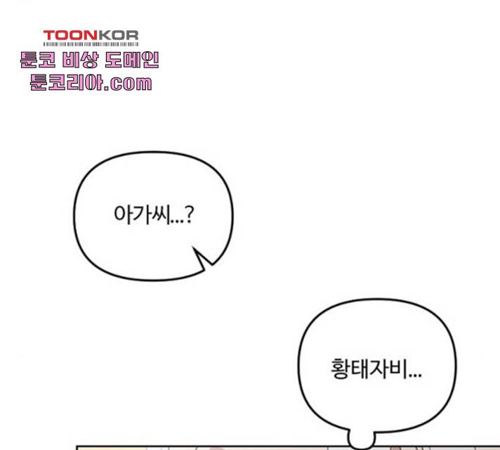 그 황제가 시곗바늘을 되돌린 사연 37화 155