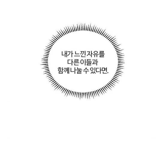 그 황제가 시곗바늘을 되돌린 사연 37화 159
