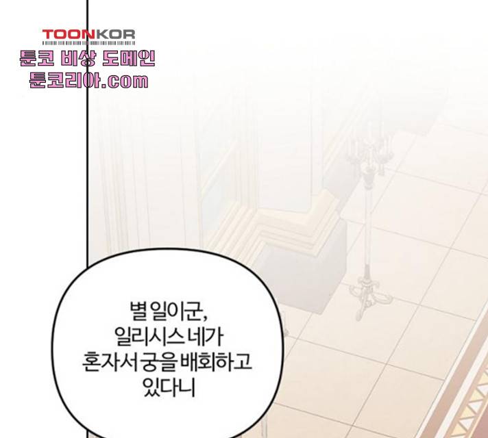 그 황제가 시곗바늘을 되돌린 사연 37화 163