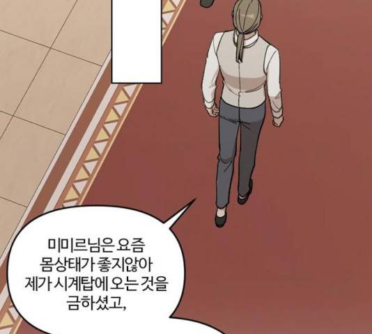 그 황제가 시곗바늘을 되돌린 사연 37화 165