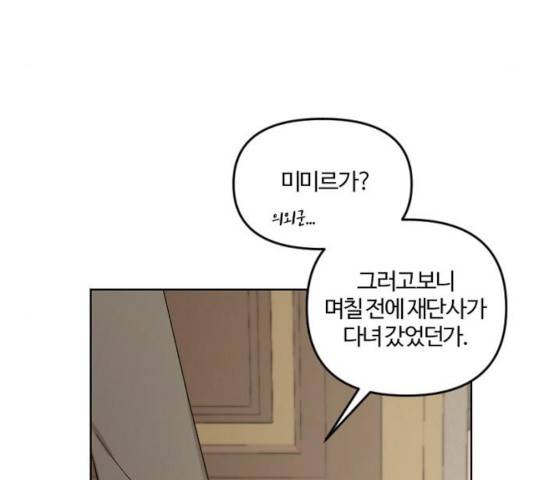 그 황제가 시곗바늘을 되돌린 사연 37화 167
