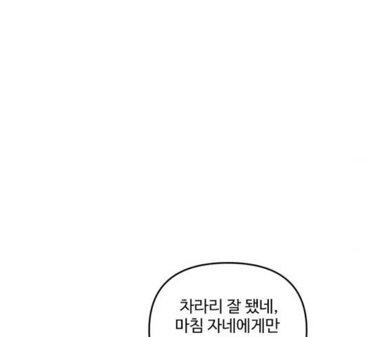 그 황제가 시곗바늘을 되돌린 사연 37화 169