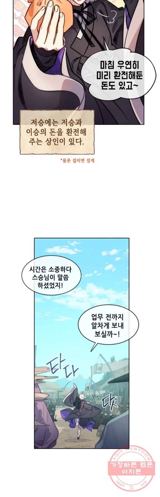 백의사자 35화 친구 5