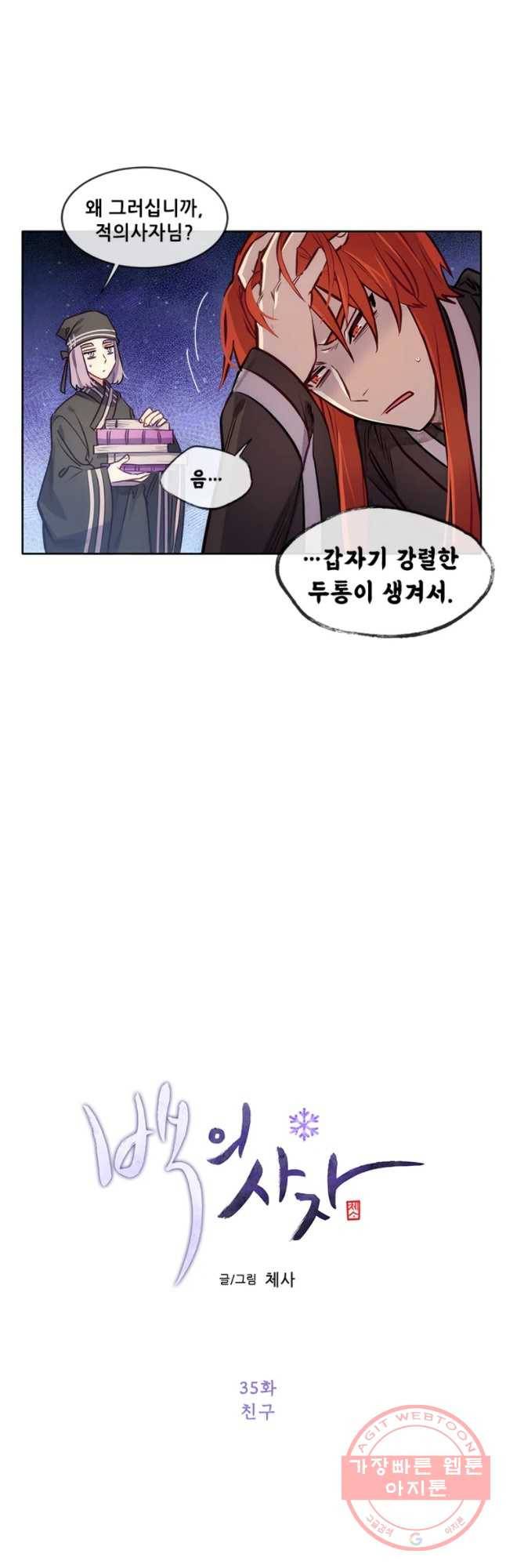 백의사자 35화 친구 6