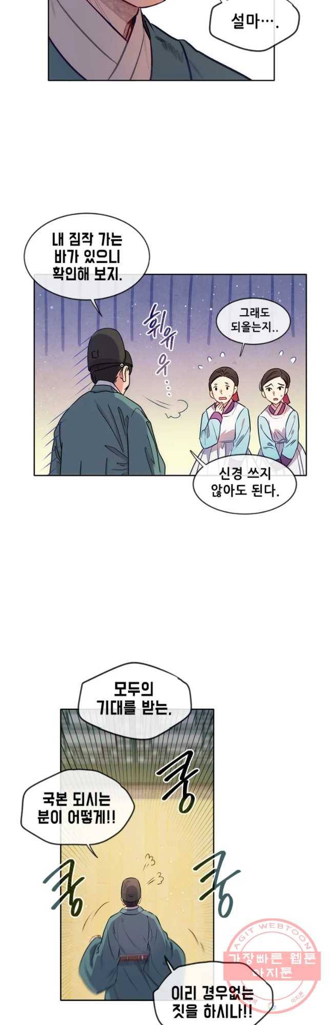 백의사자 35화 친구 9