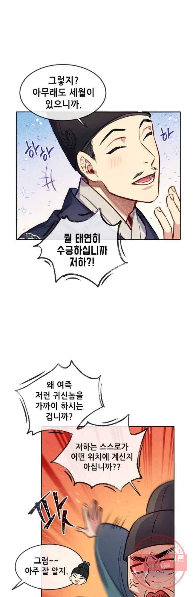 백의사자 35화 친구 12