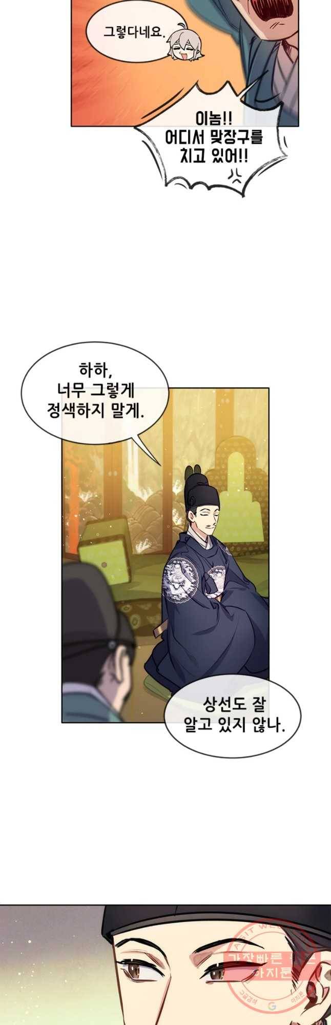 백의사자 35화 친구 13