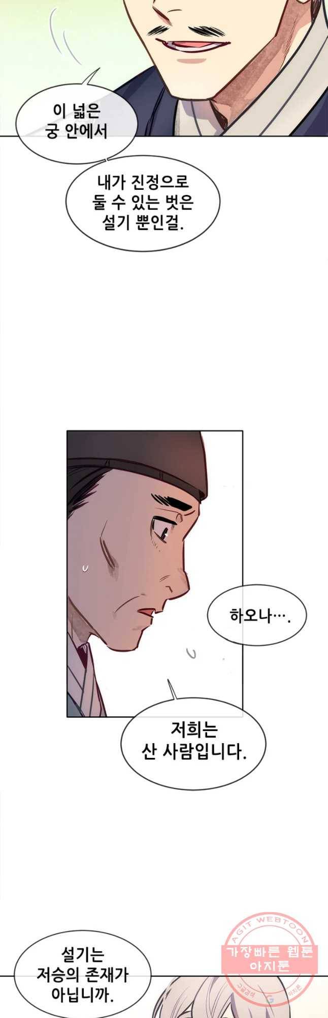 백의사자 35화 친구 14