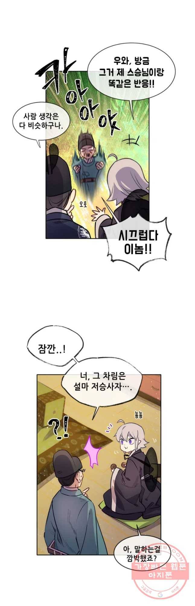 백의사자 35화 친구 16