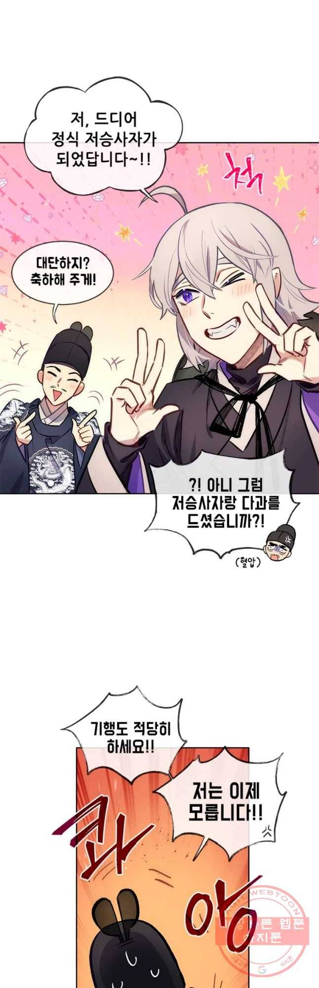 백의사자 35화 친구 17