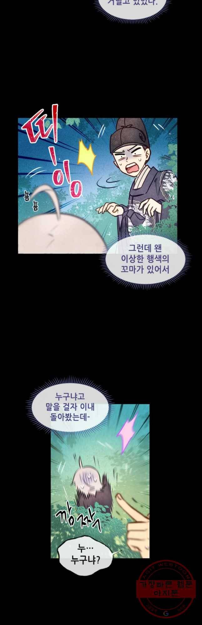 백의사자 35화 친구 21