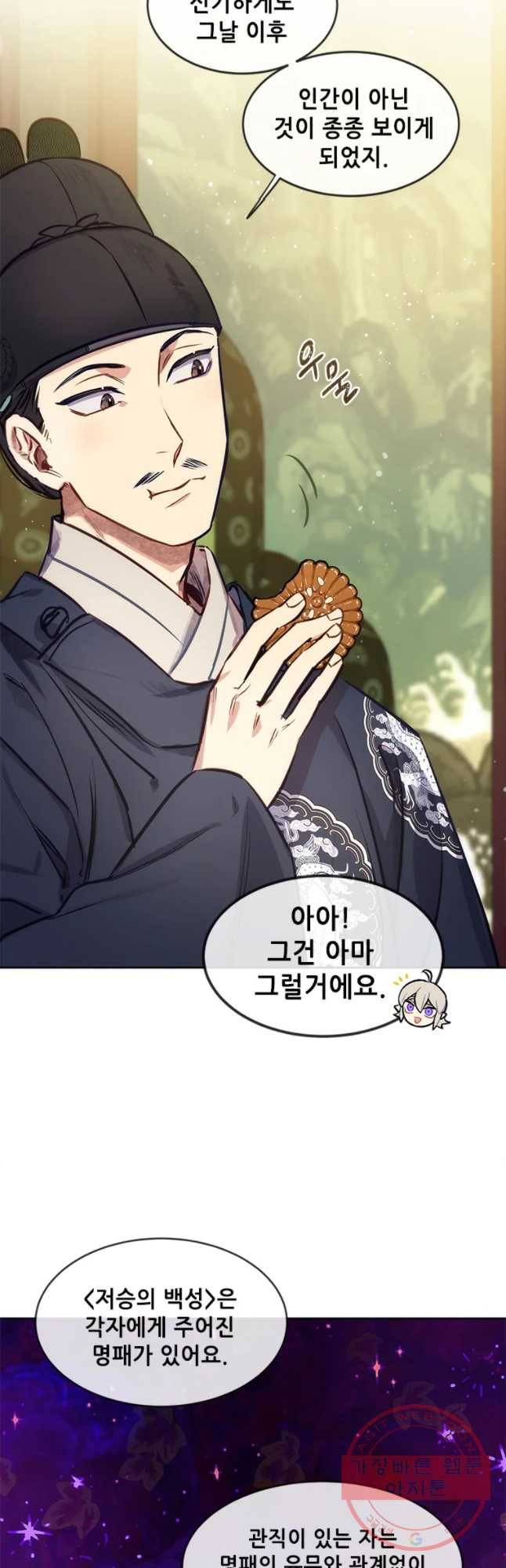 백의사자 35화 친구 25