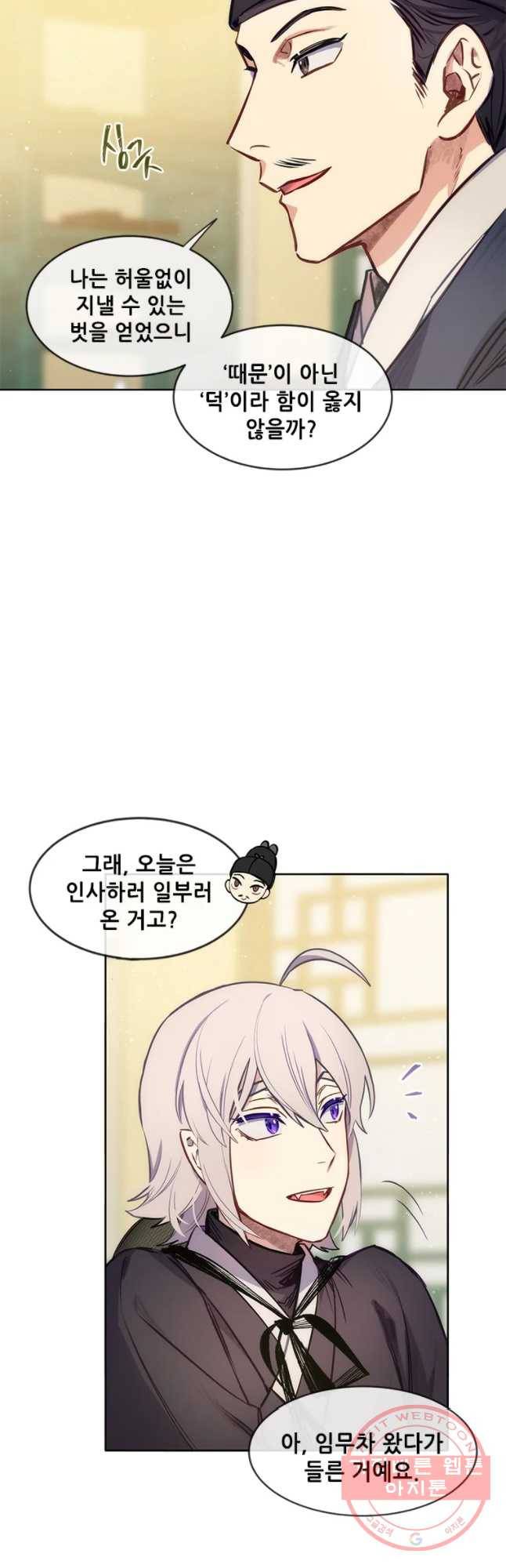 백의사자 35화 친구 28