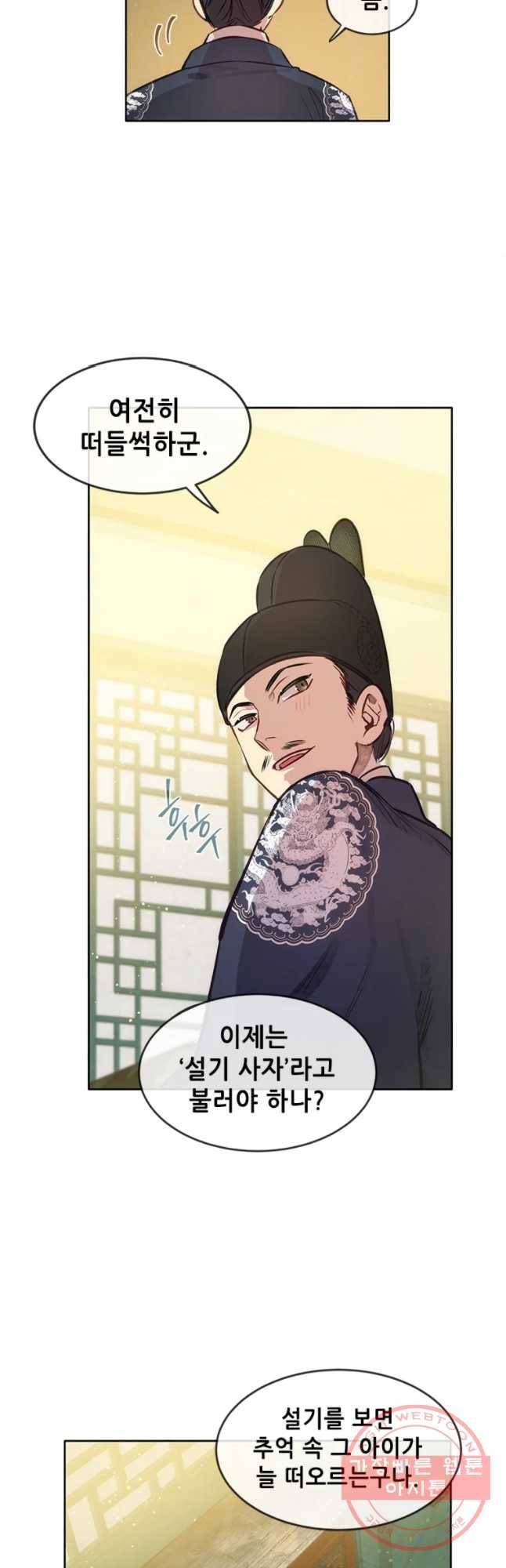 백의사자 35화 친구 36