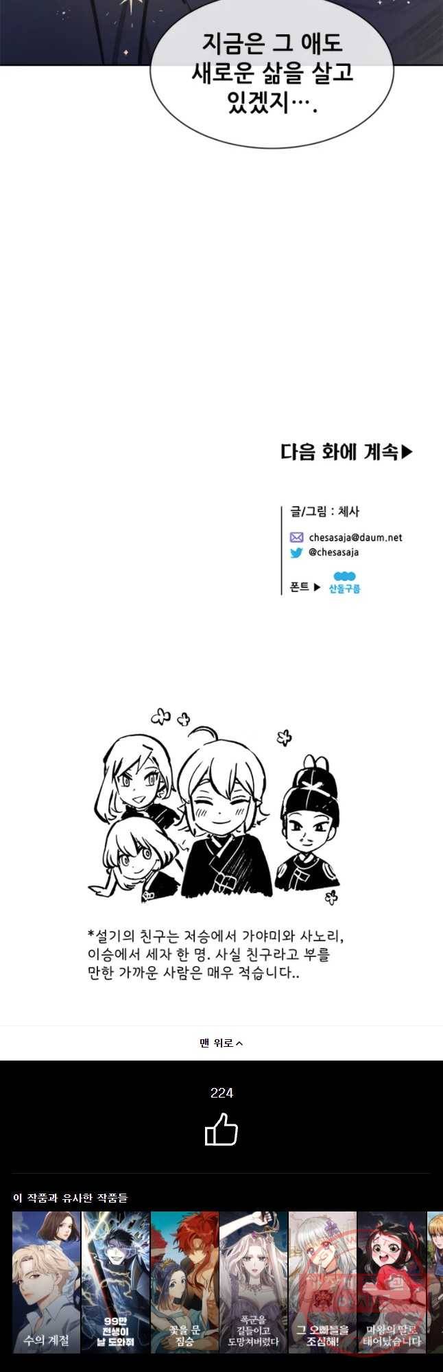 백의사자 35화 친구 38