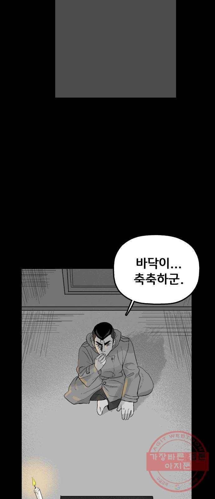 안개무덤 94화 정내천의 거울 (8) 4