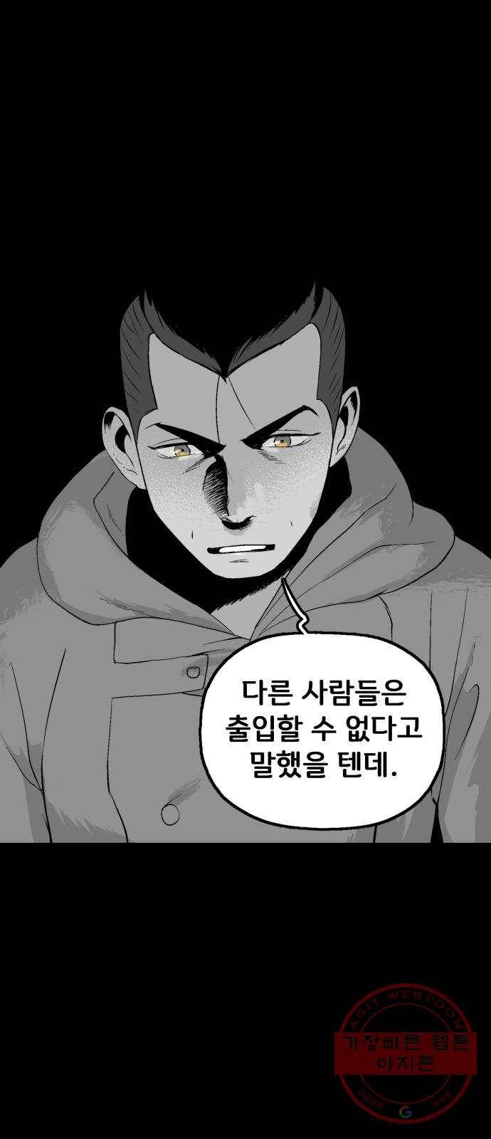 안개무덤 94화 정내천의 거울 (8) 6