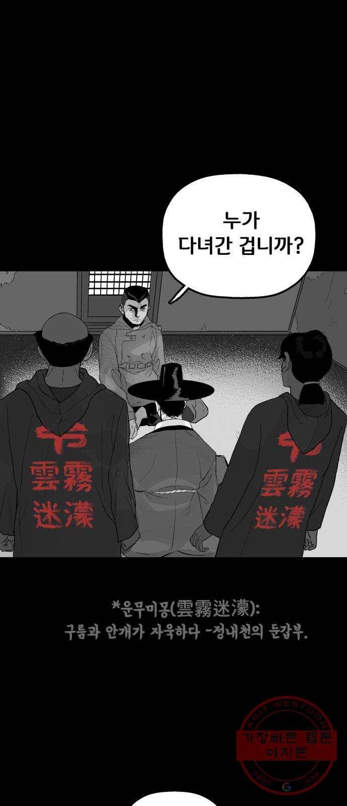 안개무덤 94화 정내천의 거울 (8) 8