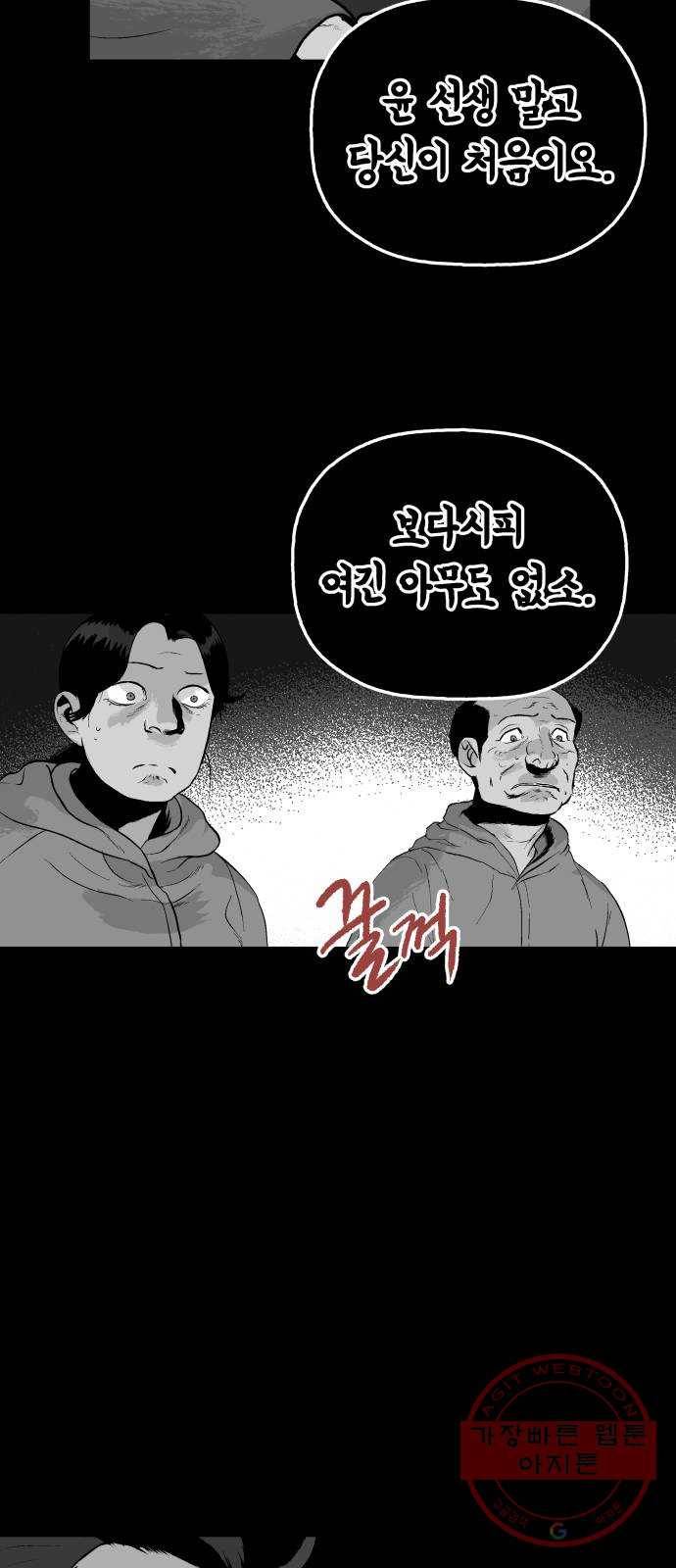 안개무덤 94화 정내천의 거울 (8) 10