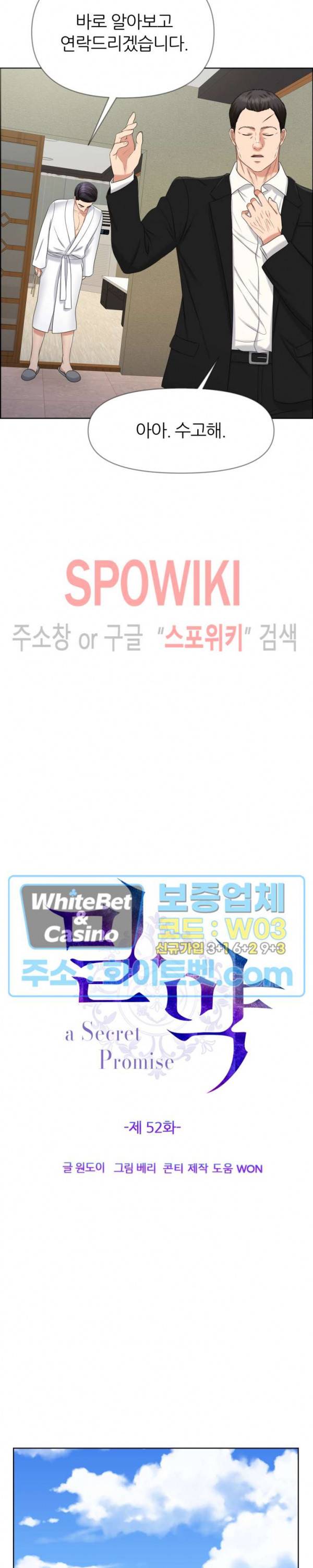 밀약 52화 6