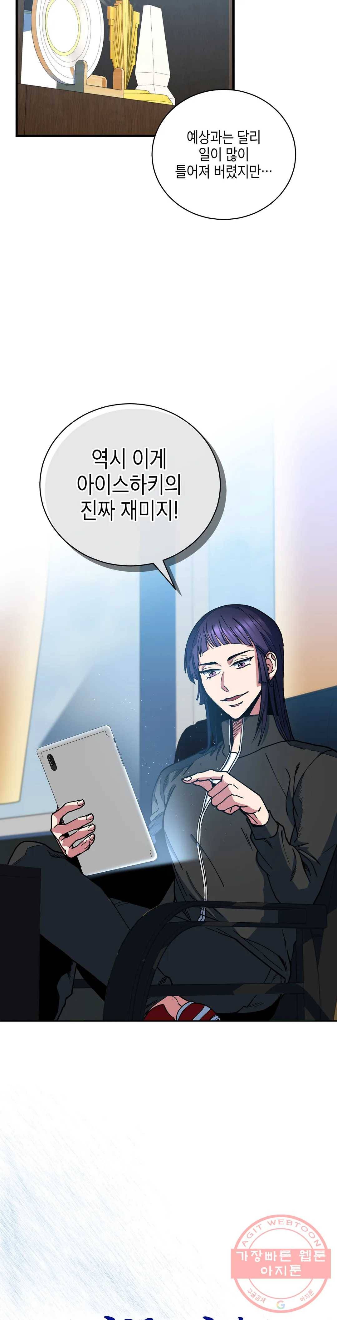 아이싱 2화 7