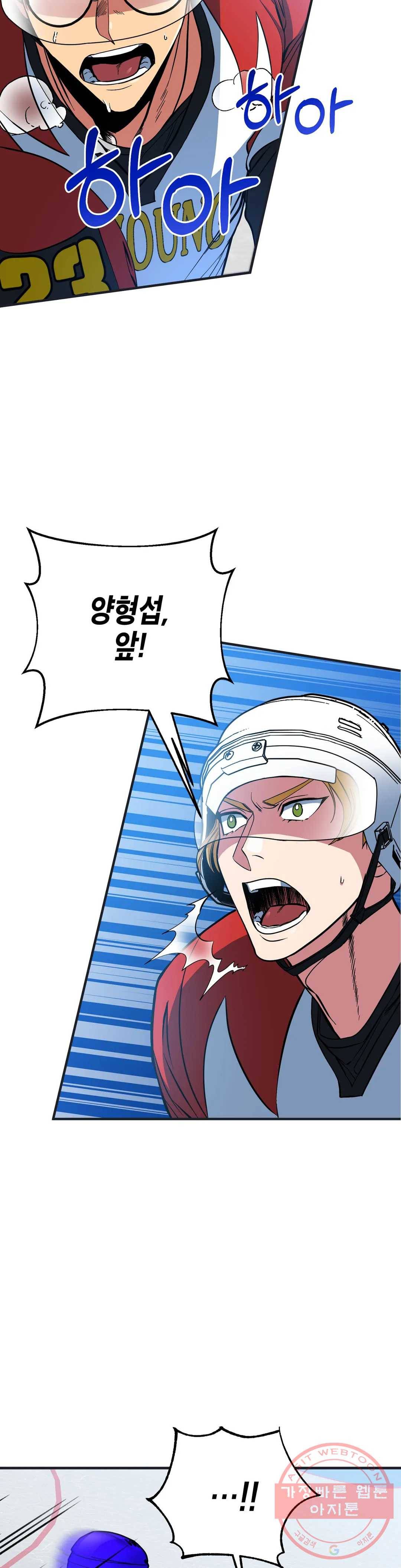 아이싱 8화 6