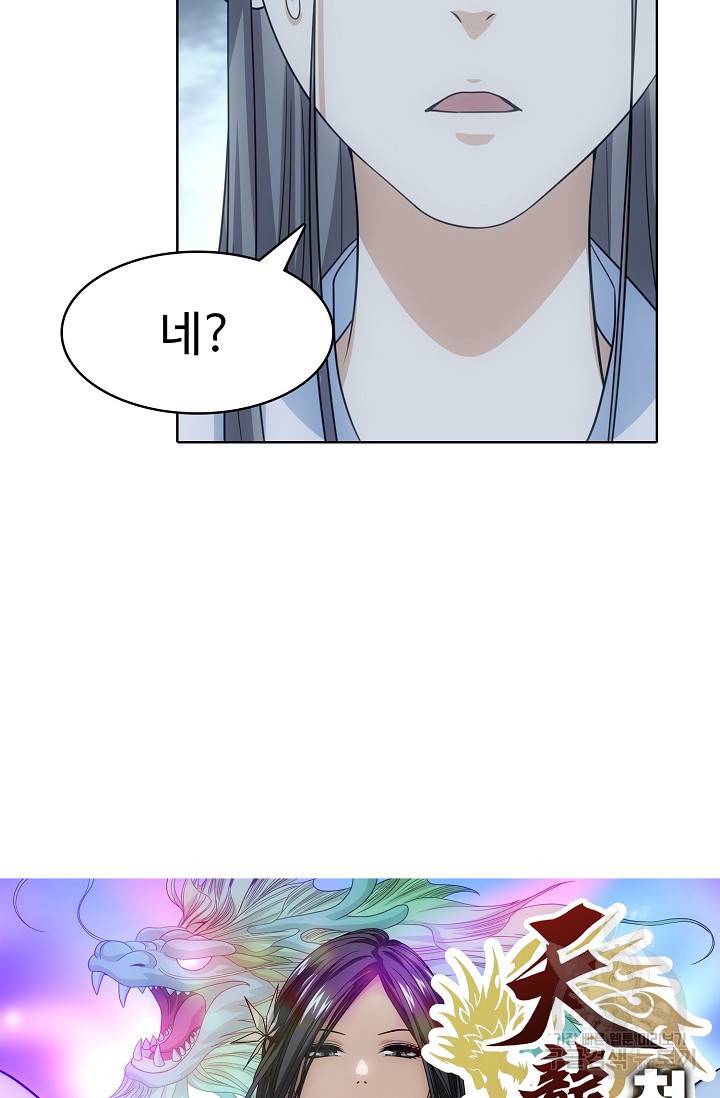천룡팔부 7화 4