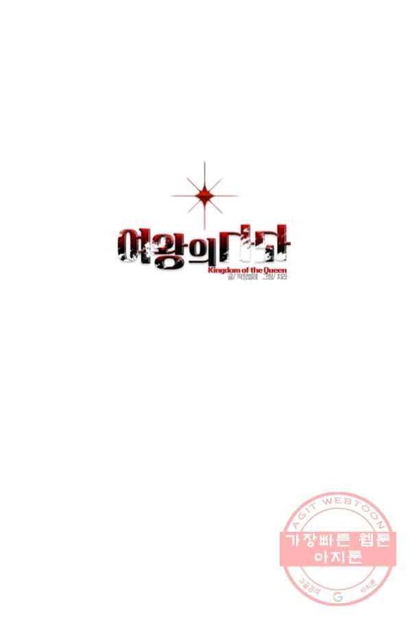 여왕의 나라 101화 1