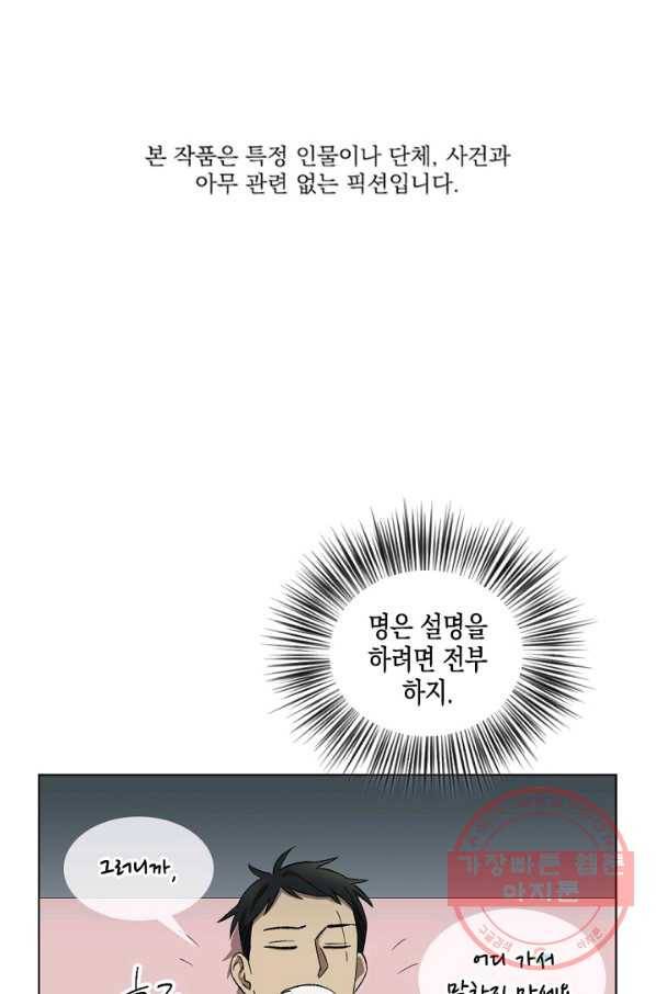 최면술사에겐 비밀보호 의무가 없다 42화 1