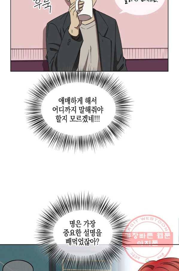 최면술사에겐 비밀보호 의무가 없다 42화 2