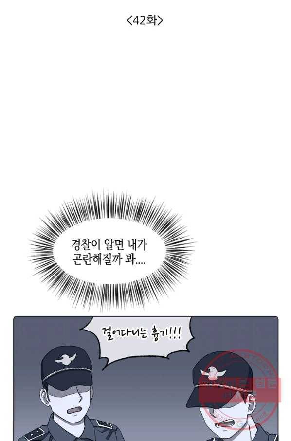 최면술사에겐 비밀보호 의무가 없다 42화 6