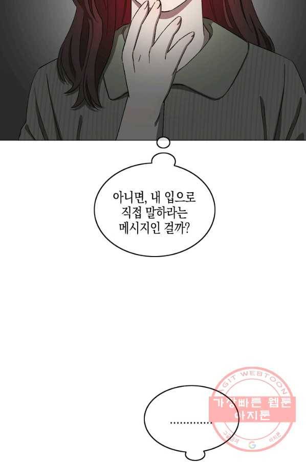 최면술사에겐 비밀보호 의무가 없다 42화 8