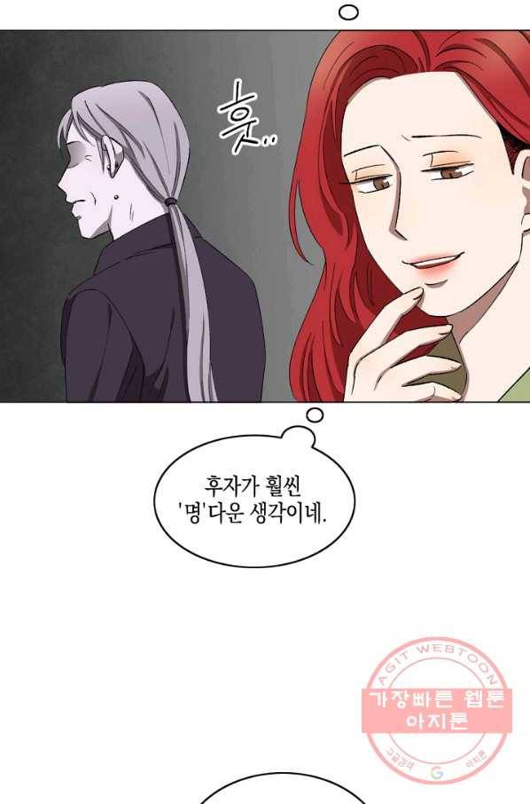 최면술사에겐 비밀보호 의무가 없다 42화 9