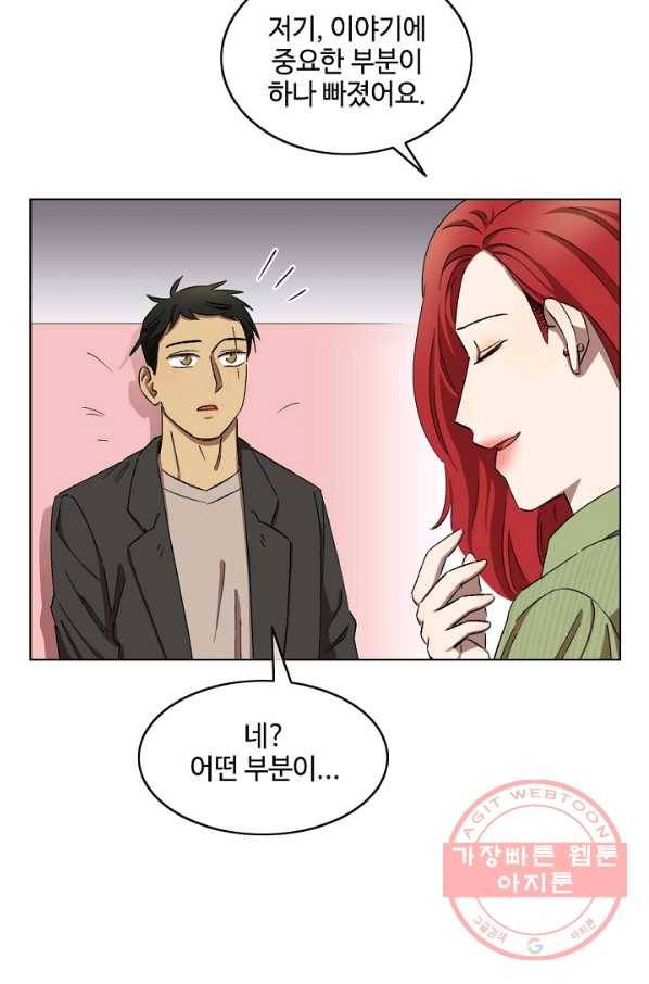최면술사에겐 비밀보호 의무가 없다 42화 10