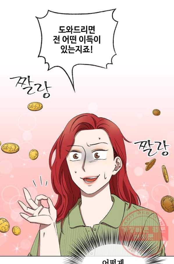 최면술사에겐 비밀보호 의무가 없다 42화 12