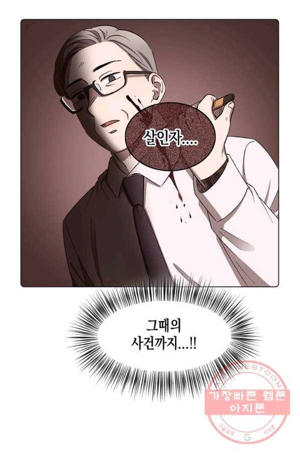 최면술사에겐 비밀보호 의무가 없다 42화 15