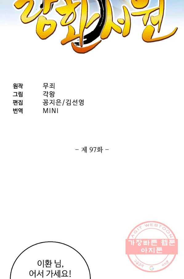 랑환서원 97화 2