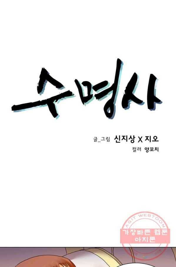 수명사 82화 1