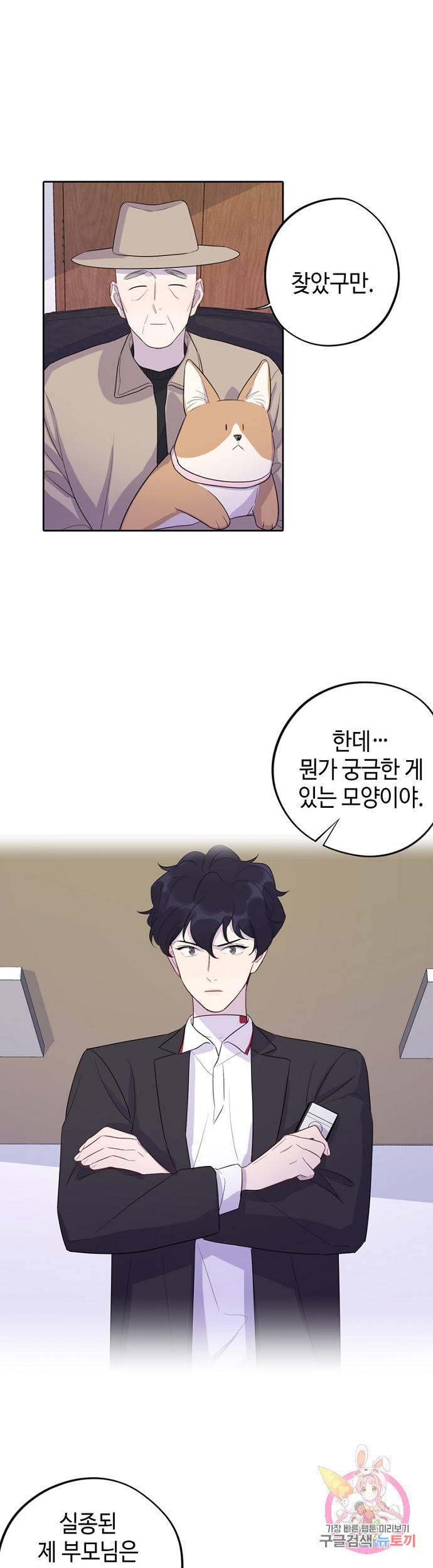 신사의 조건 82화 1