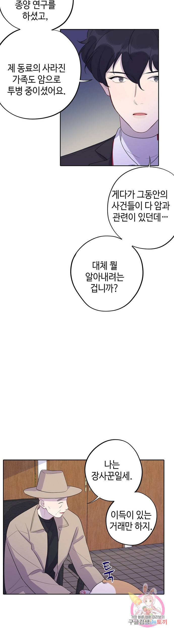 신사의 조건 82화 2