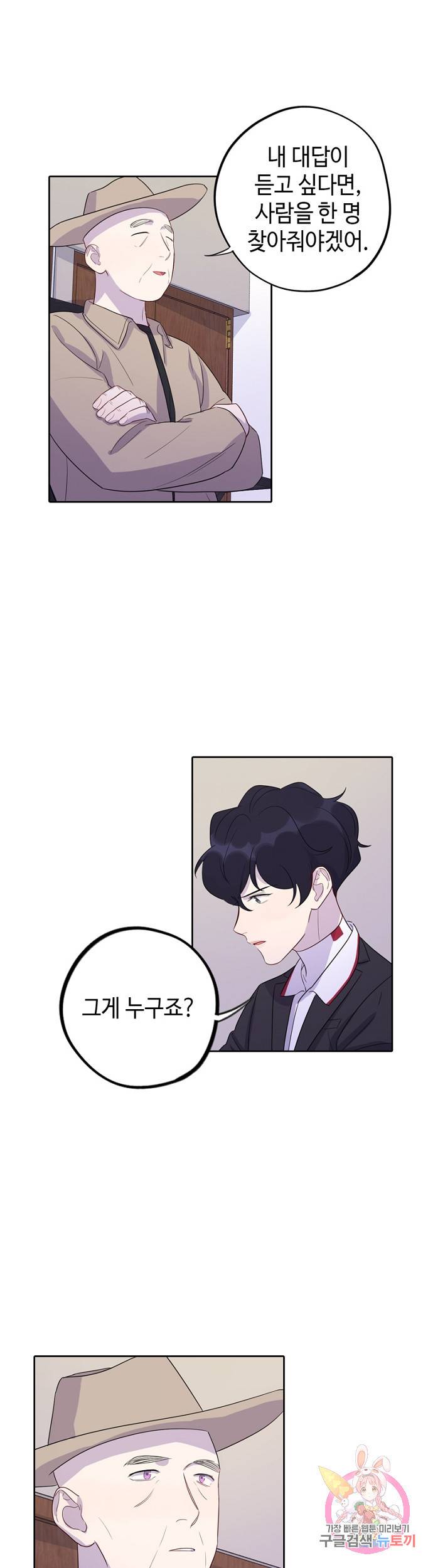 신사의 조건 82화 3