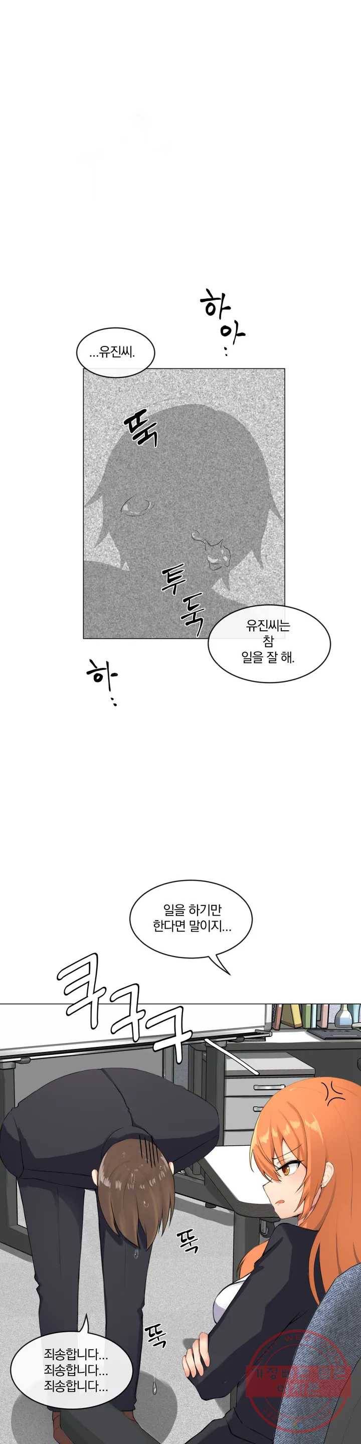 하지 않으면 늘어나는 방 1화 1
